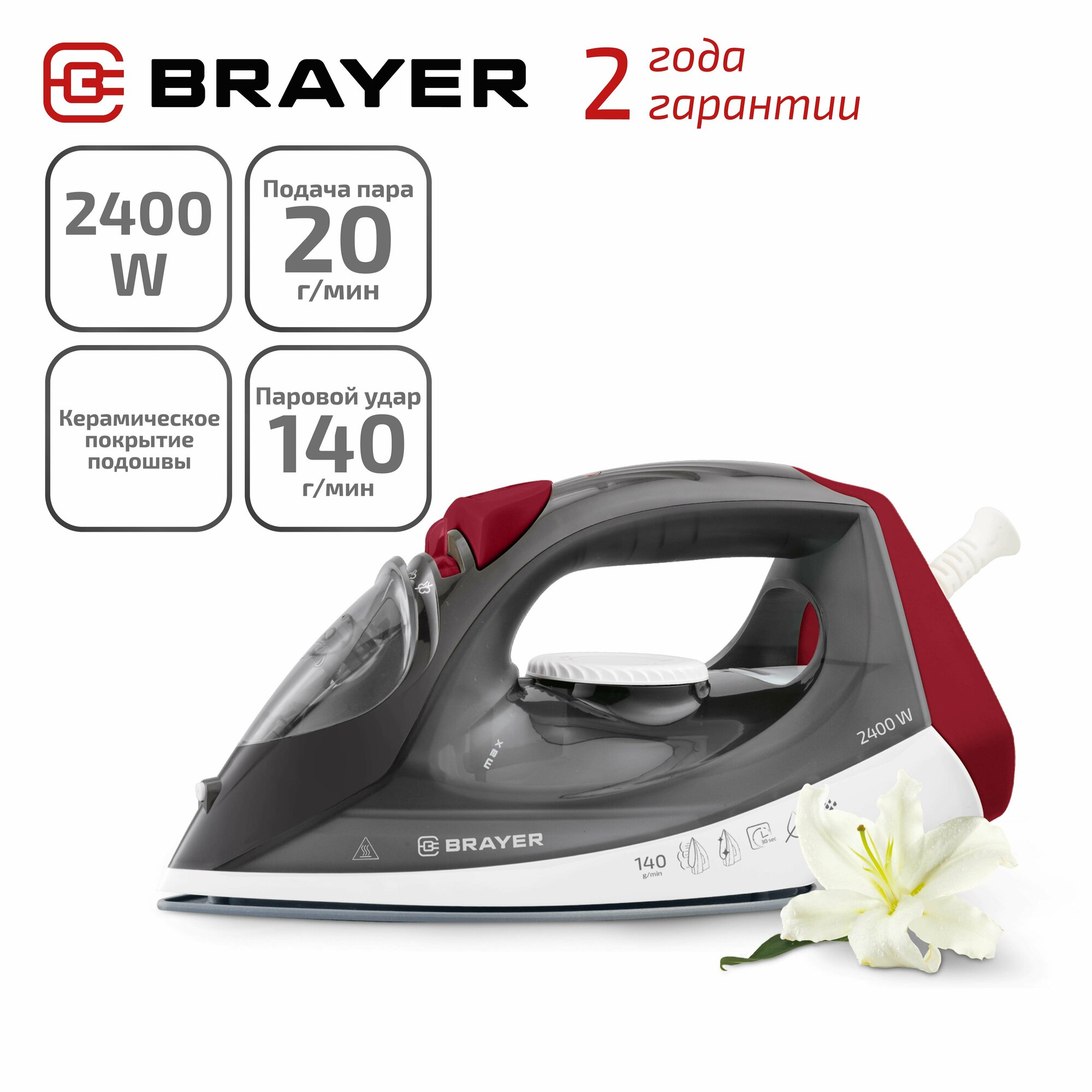 Утюг BRAYER BR4011 2400 Вт Автоматическое отключение.