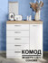 Комод "Модерн" №1-5 ящиков (1 дверь), В*Ш*Г (см) 115х110х40, ЛДСП...