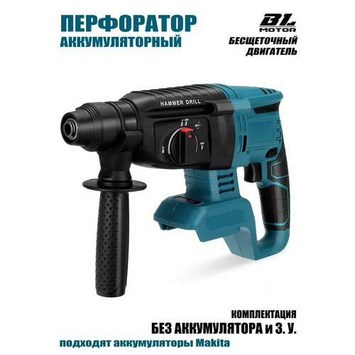 Перфоратор аккумуляторный Бесщеточная аккумуляторная перфораторная дрель 849000₽