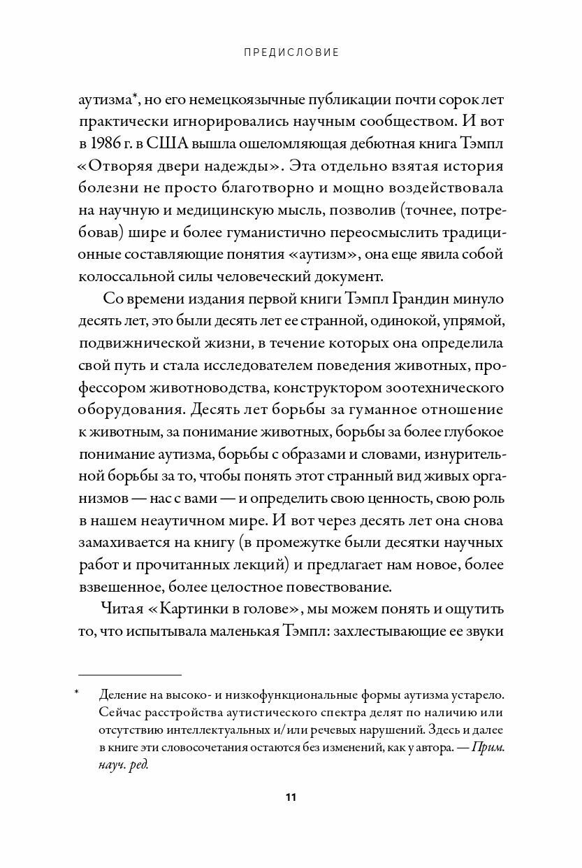 Картинки в голове: И другие рассказы о моей жизни с аутизмом