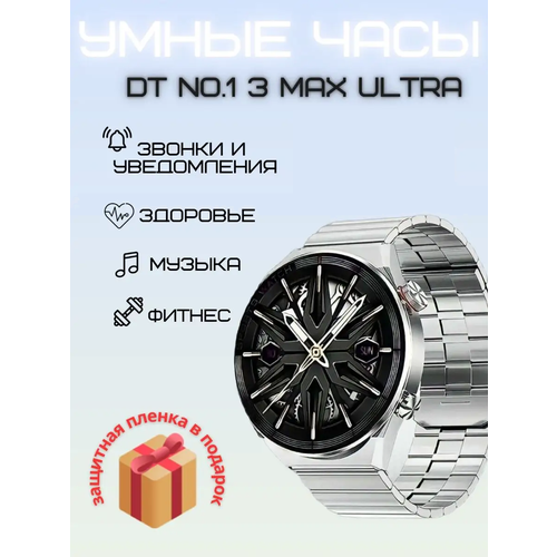 Смарт часы DTNO1 3 MAX Ultra наручные серебристый 505800₽