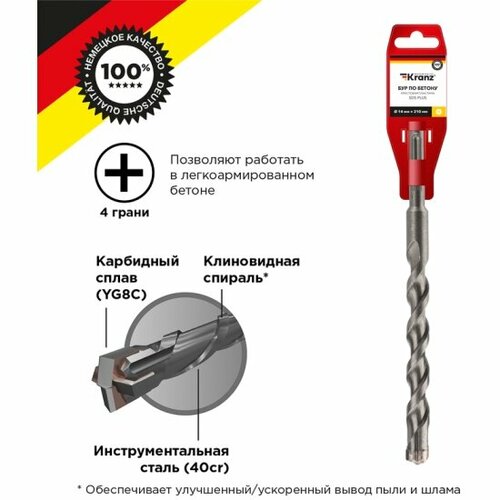 Бур по бетону Kranz 14x210x150 мм SDS PLUS с крестовым наконечником