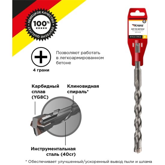 Бур по бетону KRANZ 14x210x150 мм SDS PLUS с крестовым наконечником