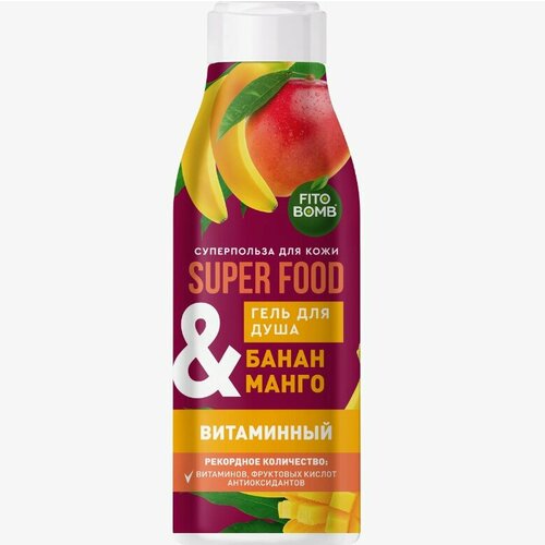 Super Food Фитокосметик гель гель для душа витаминный fito bomb super food банан и манго 250 мл