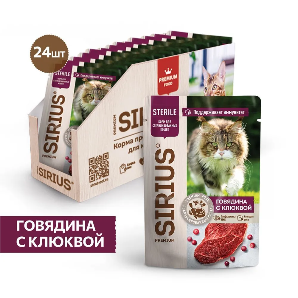 Влажный корм для стерилизованных кошек SIRIUS говядина с клюквой 85г х 24шт