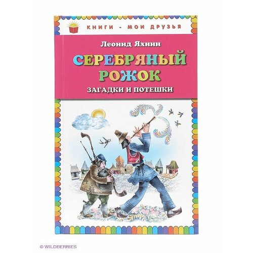 Книга ЭКСМО Книги-мои друзья 