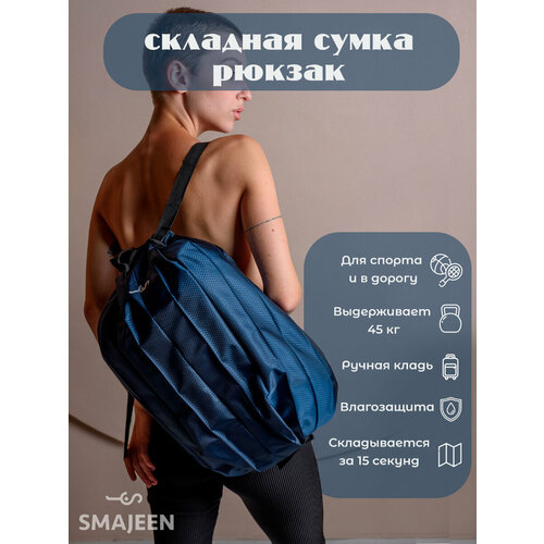 Сумка спортивная SMAJEEN, 45х30, ручная кладь, синий сумка спортивная jiakaile ручная кладь синий