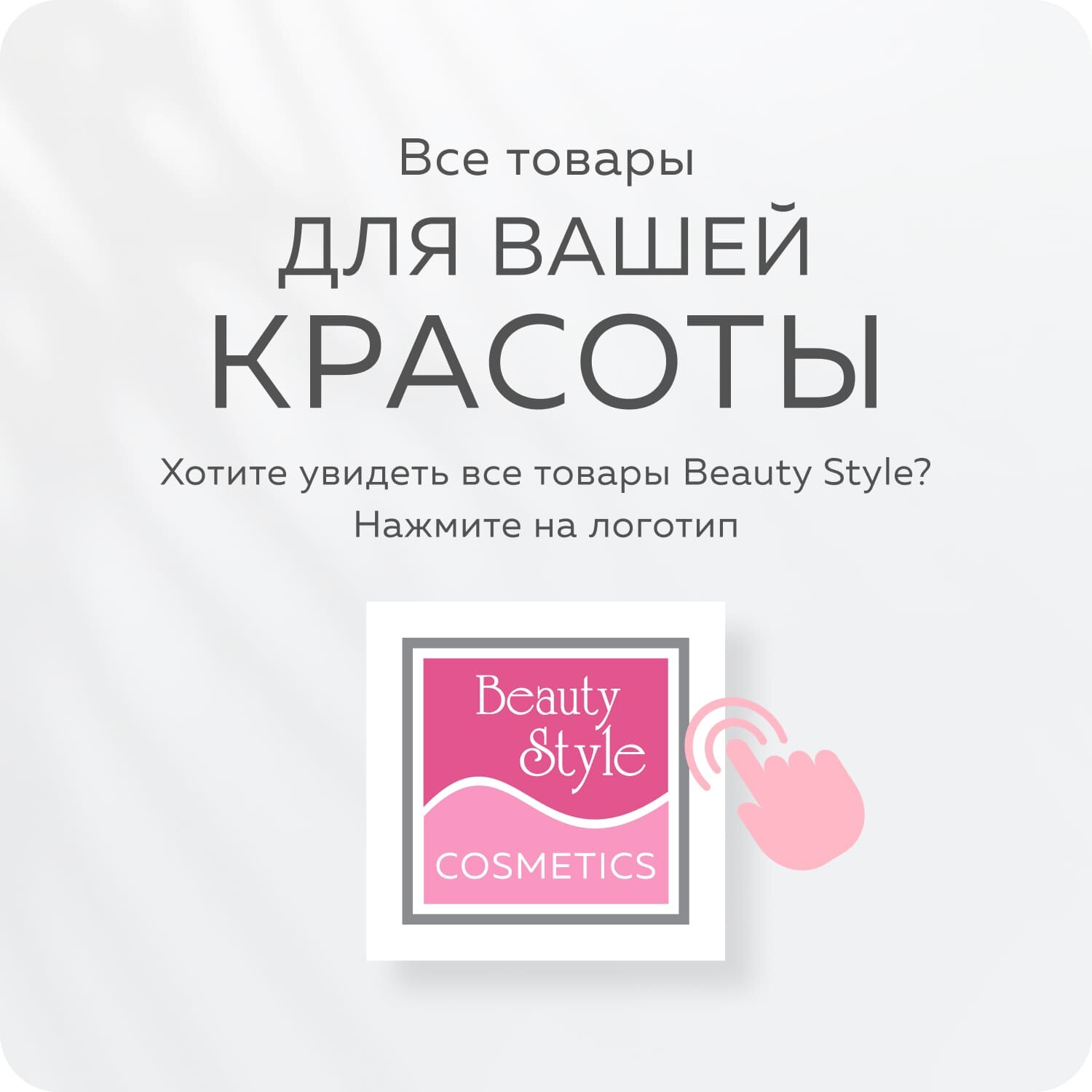 Beauty Style Гель активный "Ультраклин сенс" 250 мл (Beauty Style, ) - фото №13