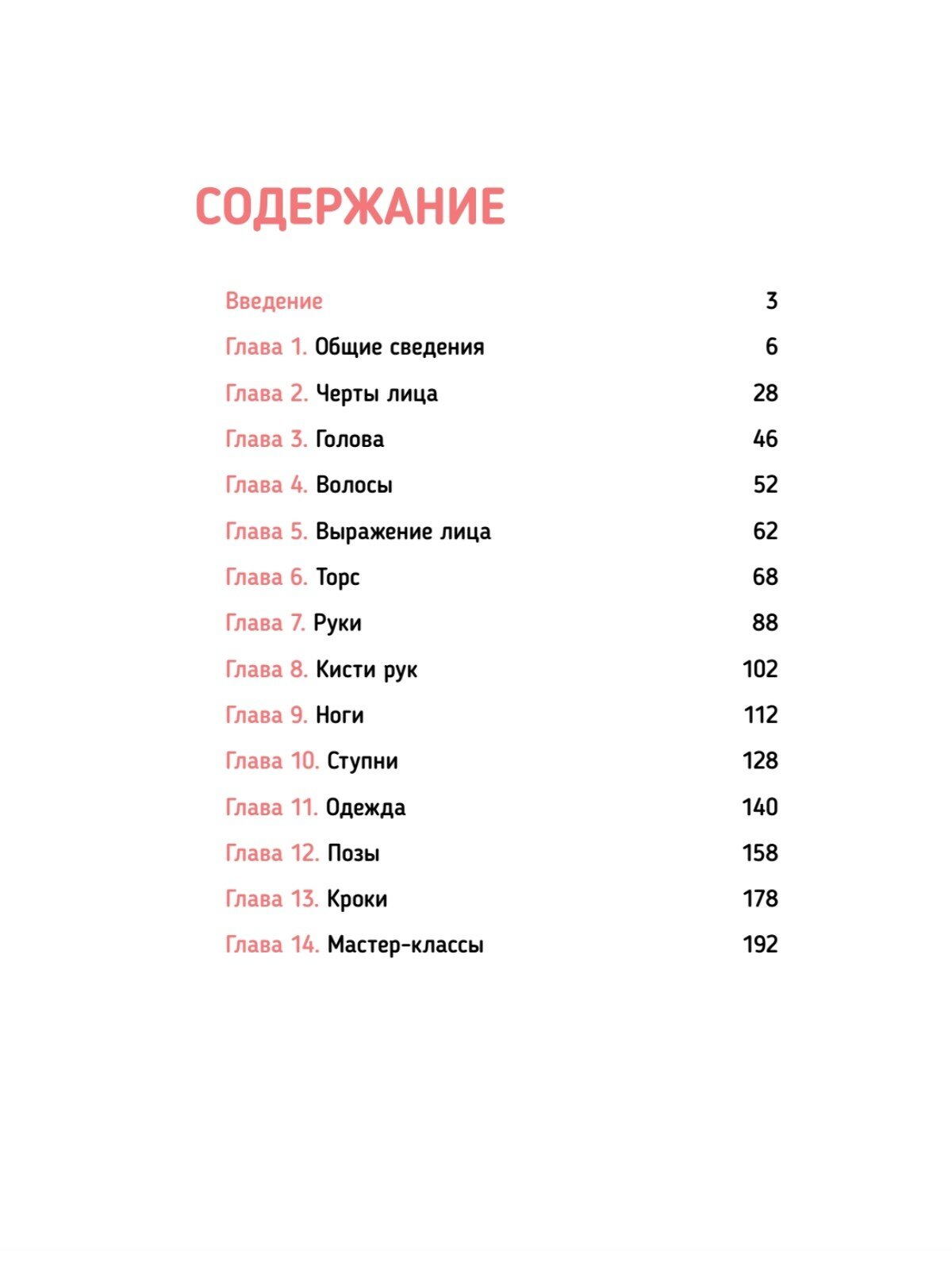 Дизайн женских аниме-персонажей. Туториалы от азиатских художников - фото №4