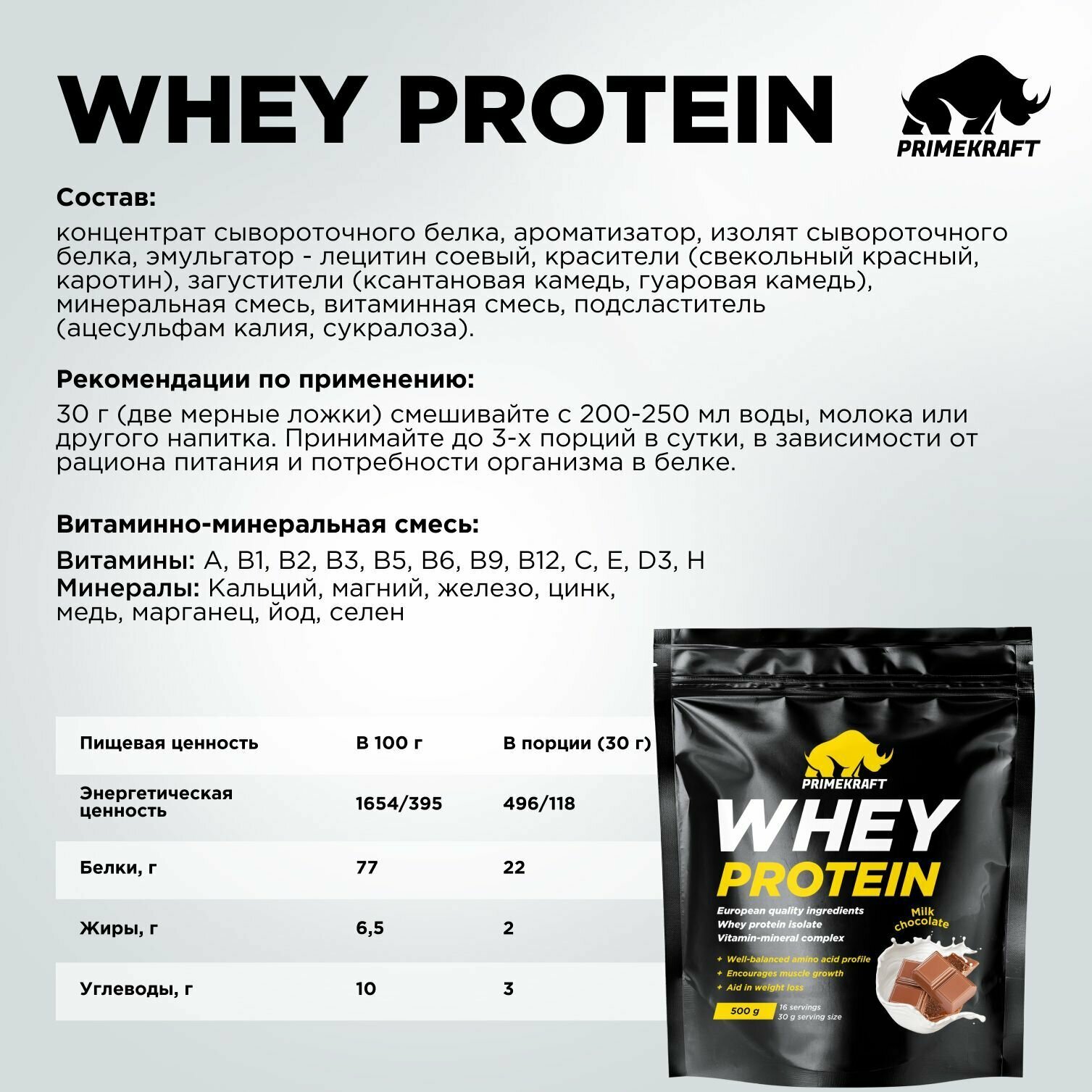 Протеин сывороточный WHEY со вкусом Клубничный йогурт Primekraft дойпак 500г ООО ПРАЙМ-КРАФТ - фото №7