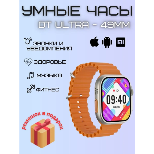 Смарт-часы 8 серии Dt no1 DT8 Ultra 49mm наручные 359900₽