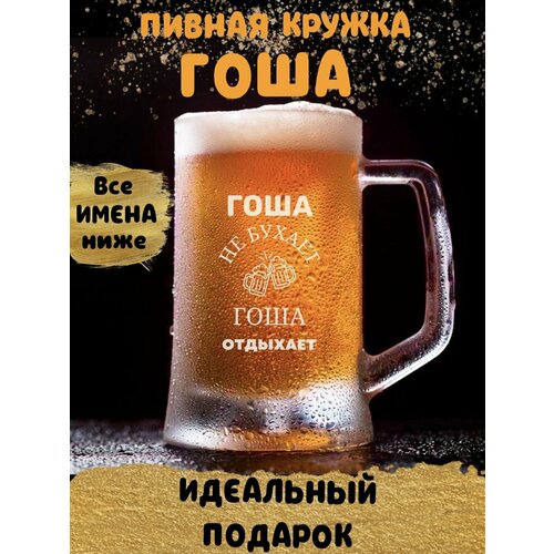 Именная пивная кружка с гравировкой 