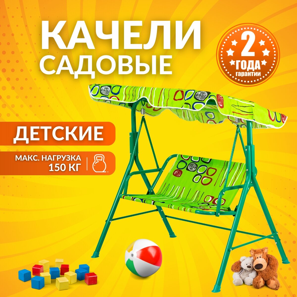 Садовые качели детские 105x73x105 см (BC-602) 2-х местные