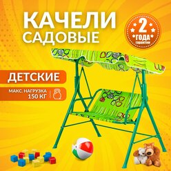 Садовые качели детские 105x73x105 см (BC-602) 2-х местные