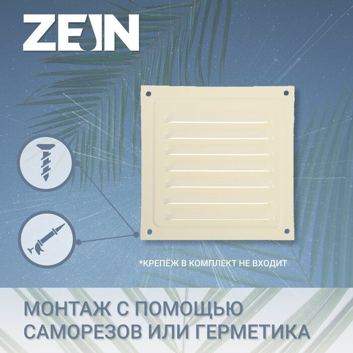 Решетка вентиляционная ZEIN Люкс РМ1212СК, 125 х 125 мм, с сеткой, металл, cлоновая кость - фотография № 2