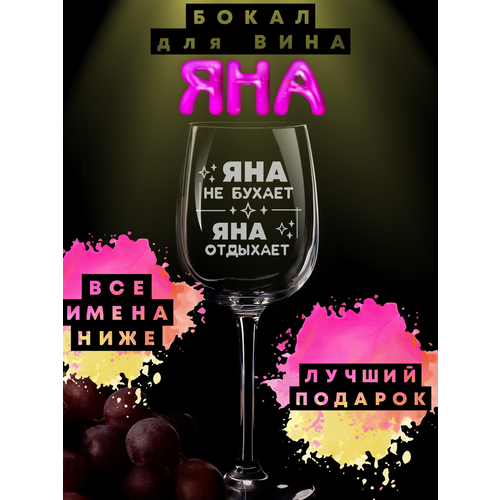 Именной бокал с гравировкой 