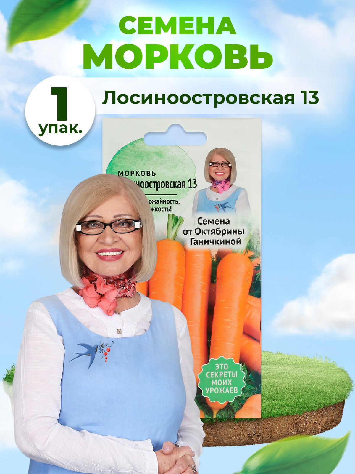Морковь Лосиноостровская 13 2 г семена моркови для посадки и посева витаминная для сада огорода дачи семена овощей овощи для открытого грунта