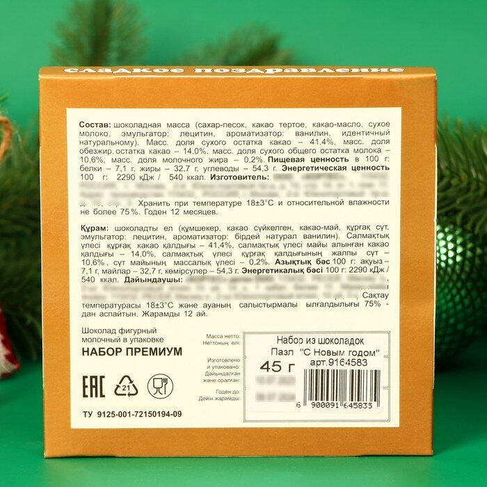 Kortez Фигурный шоколад "Дед Мороз" пазл, 45 г - фотография № 3