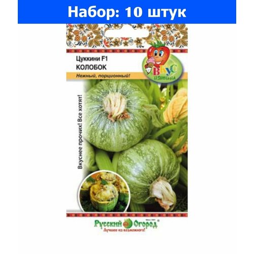 Кабачок Колобок цуккини круглый полосатый 10шт Ранн (НК) Вкуснятина - 10 пачек семян