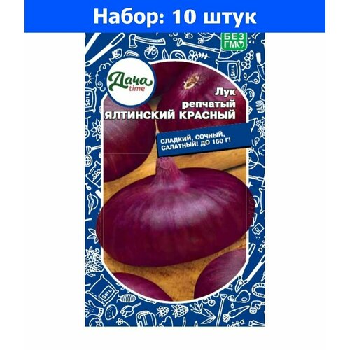 Лук репч. Ялтинский красный 0,25г Ср (Дачаtime) - 10 пачек семян