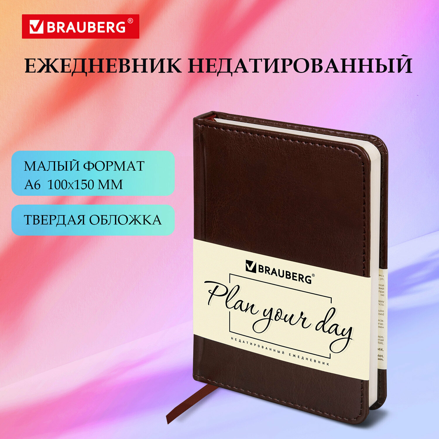 Ежедневник недатированный малый формат 100х150 мм А6 Brauberg "Imperial" под кожу, 160 л., коричневый