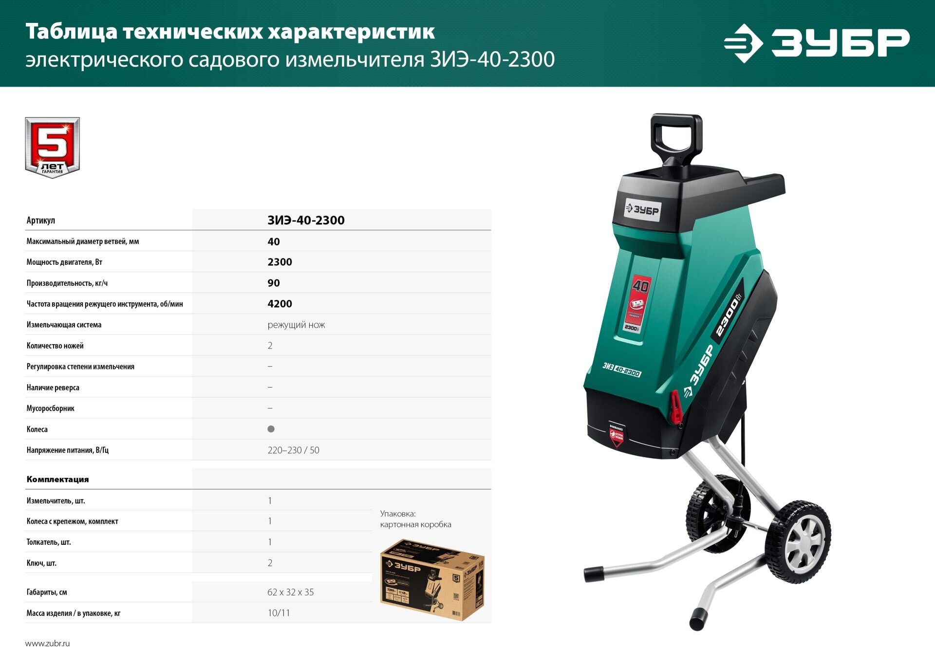 Измельчитель ЗУБР ЗИЭ-40-2300