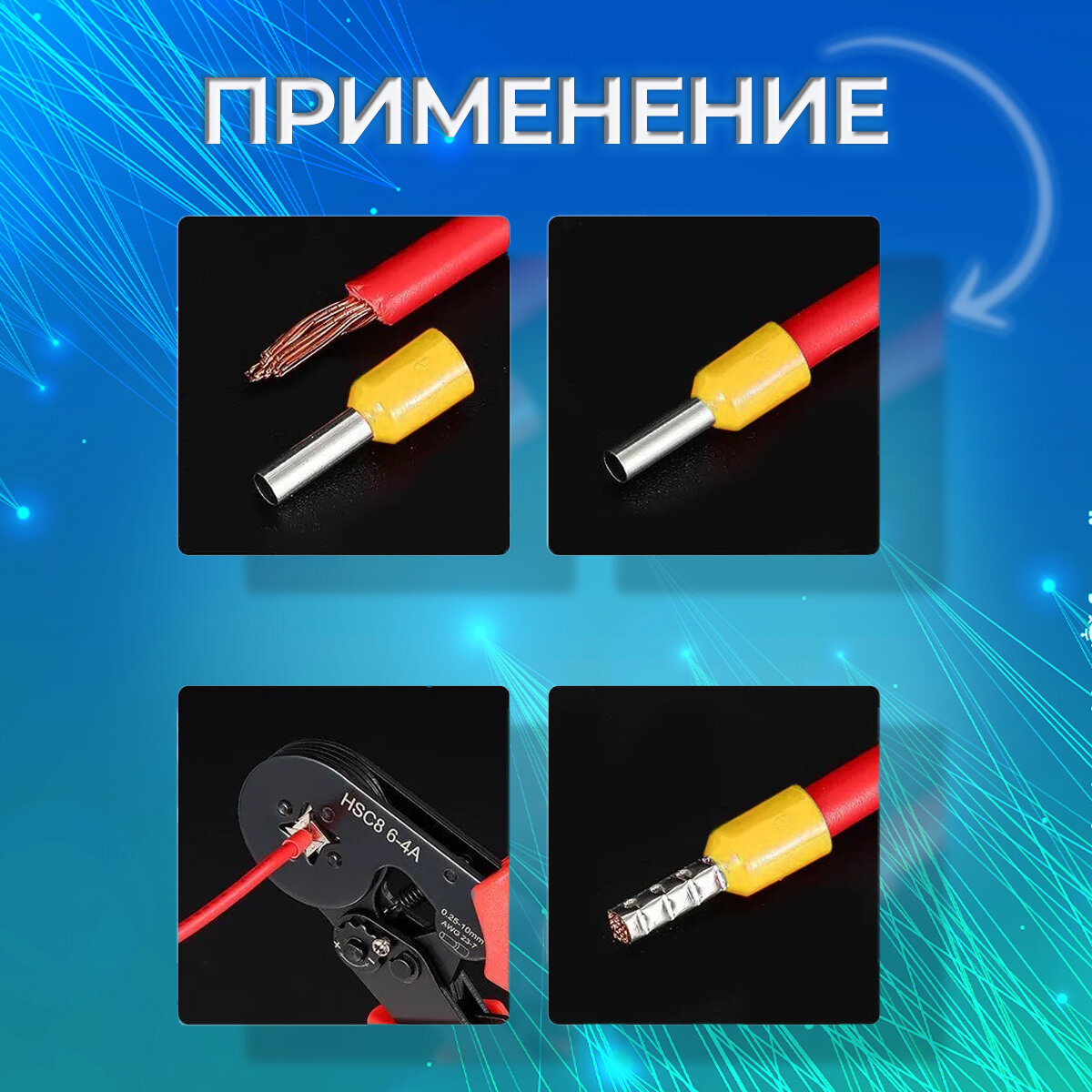 Набор кабельных наконечников НШВИ+НШВИ(2) 700шт + Клещи для обжима наконечников HSC8 6-6A — фото 7