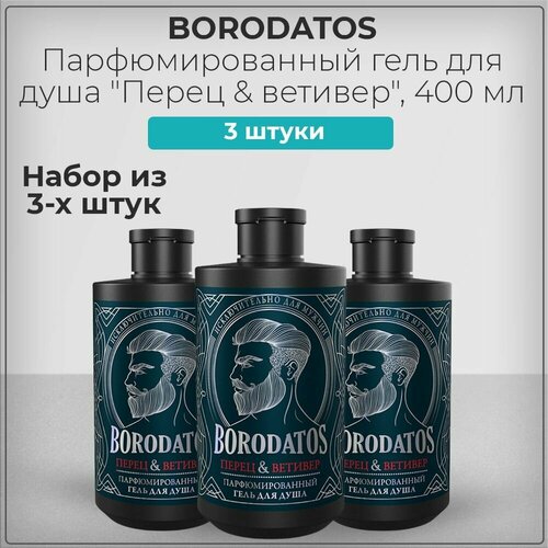 Borodatos / Бородатос Парфюмированный гель для душа мужской, аромат Перец, ветивер 400 мл (набор из 3 штук)