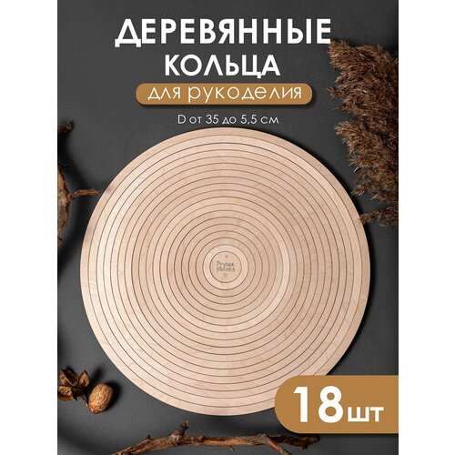 фото Деревянные кольца для рукоделия, макраме, мобиля, ловца снов wooddo