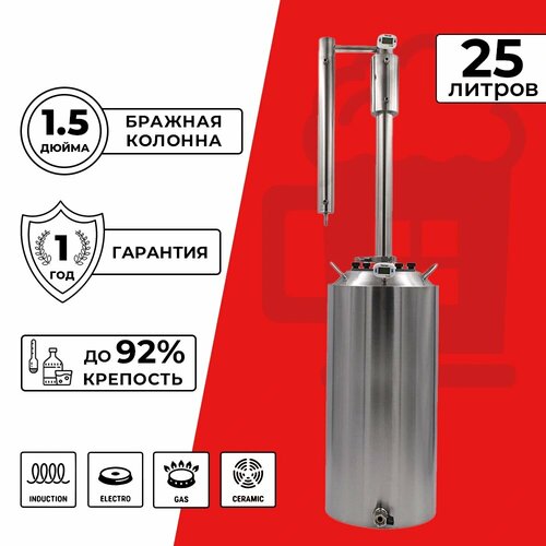 Дистиллятор-колонна Нева 25 л 1544900₽