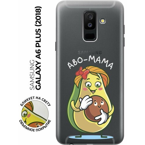Силиконовый чехол с принтом Avo-Mom для Samsung Galaxy A6+ (2018) / Самсунг А6 Плюс 2018 силиконовый чехол на samsung galaxy a6 2018 самсунг а6 плюс 2018 с 3d принтом gucci stickers прозрачный