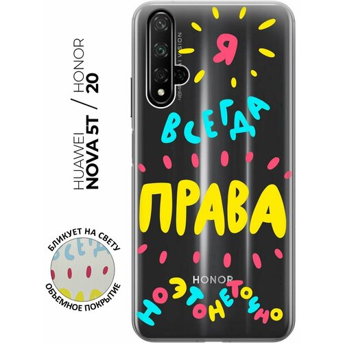 Чехол - накладка Transparent 3D для Honor 20 / Huawei Nova 5T с принтом Not sure чехол накладка transparent 3d для huawei p40 с принтом not sure