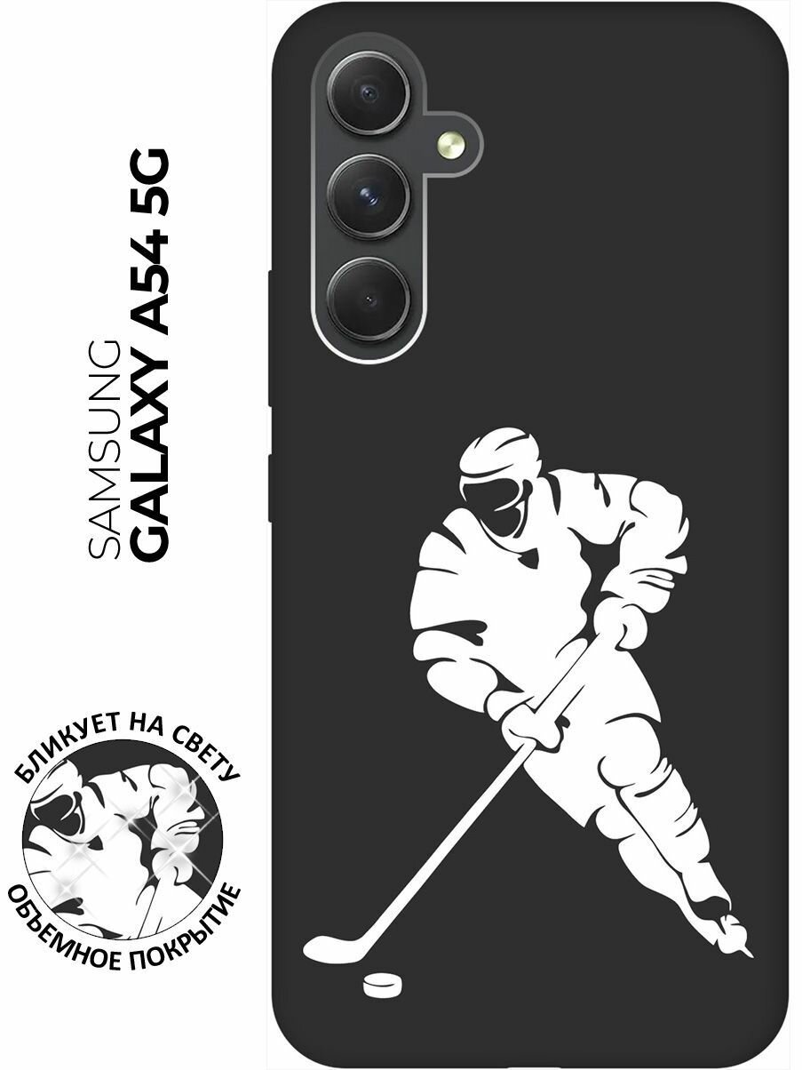Матовый чехол Hockey W для Samsung Galaxy A54 5G / Самсунг А54 с 3D эффектом черный