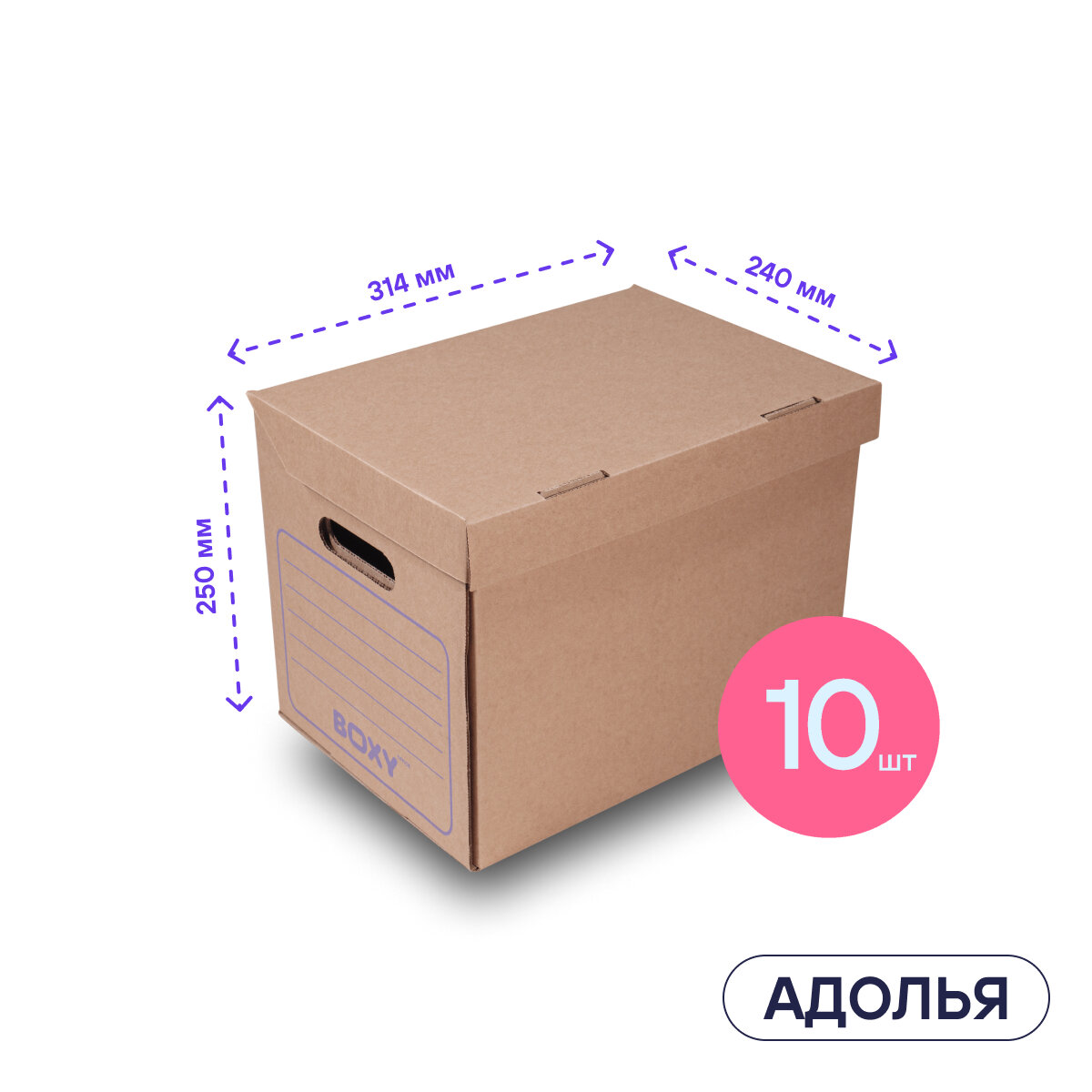 Картонная архивная коробка для офиса и дома адолья BOXY, гофрокартон, 34х25х26 см, 10 шт в упаковке
