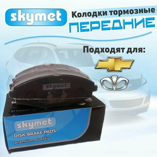 Тормозные колодки передние Skymet A505 для Chevrolet/Daewoo (Шевроле/Даево) LANOS / MATIZ / SPARK, OEM: 96288629