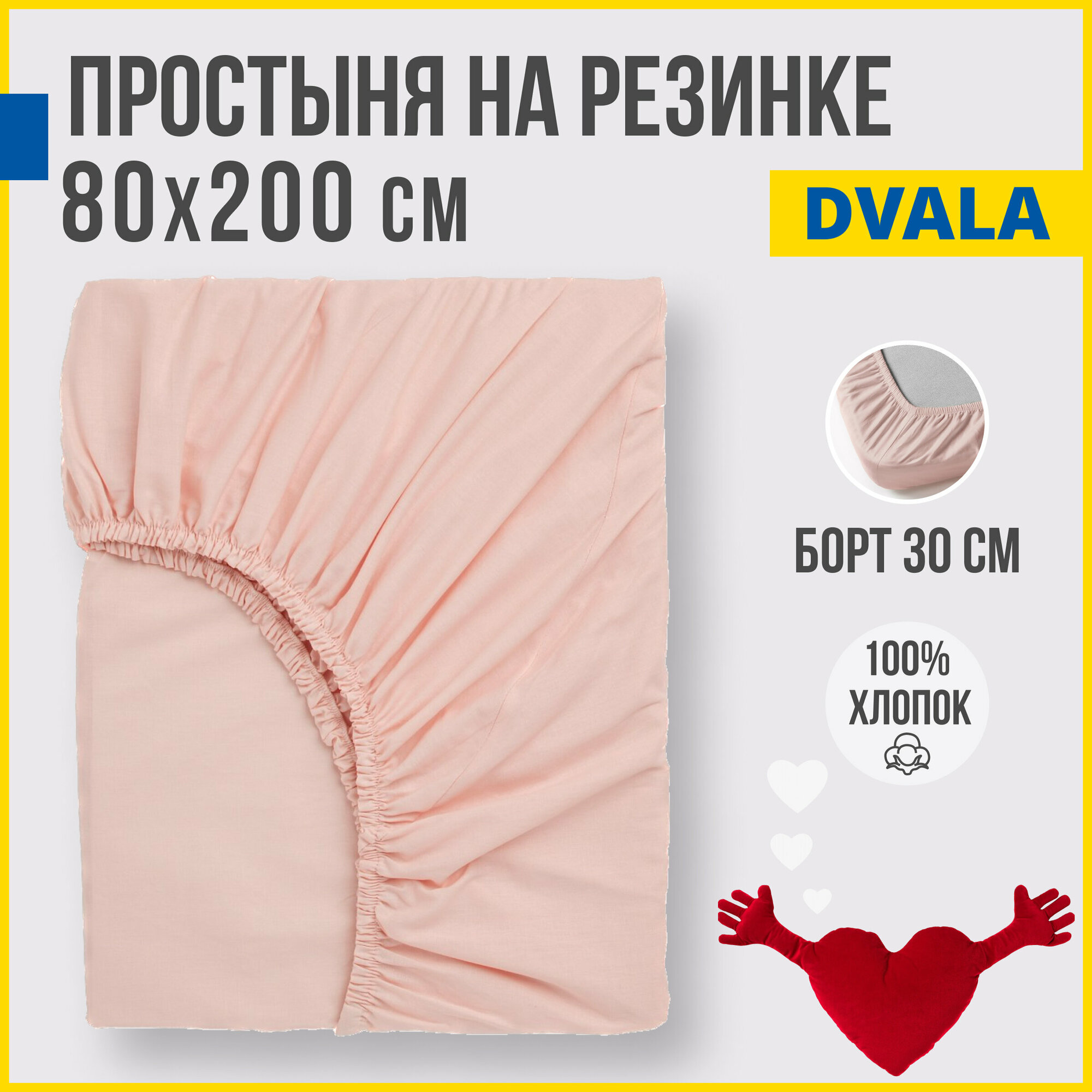 Простынь на резинке 80х200 см, Antonio Orso двала, 100% хлопок, розовый