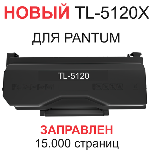 Картридж для Pantum BP5100DN BP5100DW BM5100ADN BM5100ADW BM5100FDN BM5100FDW TL-5120X (15.000 страниц) - Uniton тонер картридж 7q tl 5120x для pantum bp5100dn bm5100fdw 15000стр