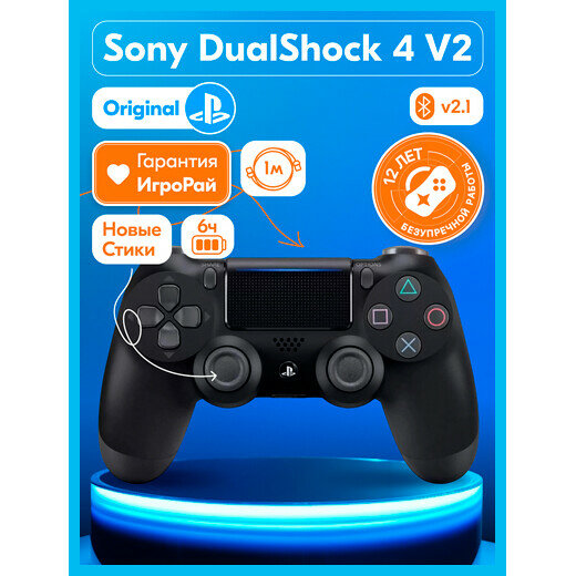 Геймпад Sony DualShock 4 V2 Black (чёрный)