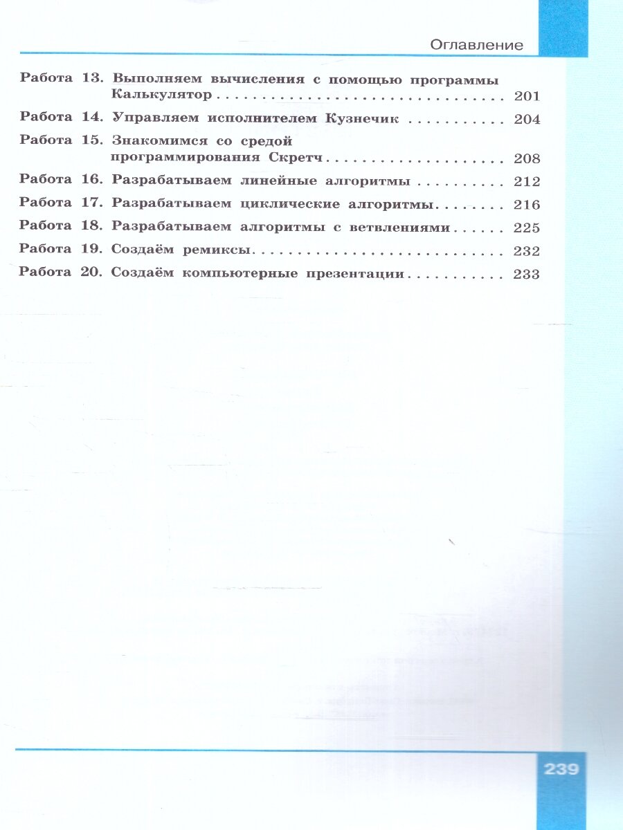 Информатика. 5 класс. Учебное пособие. Базовый уровень. ФГОС - фото №5