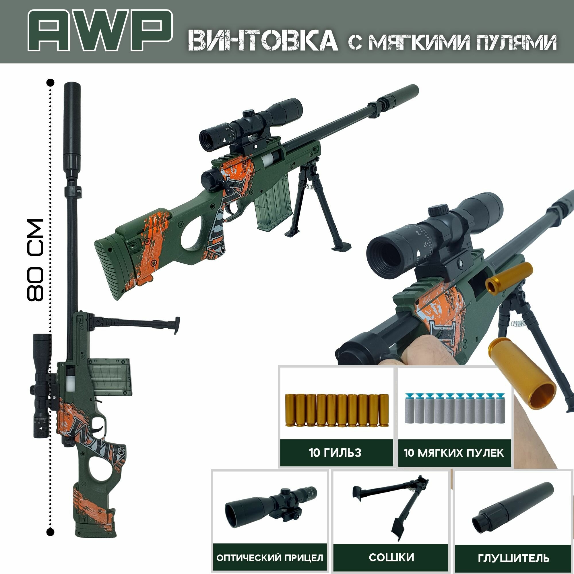 винтовка игрушечная awp фото 36