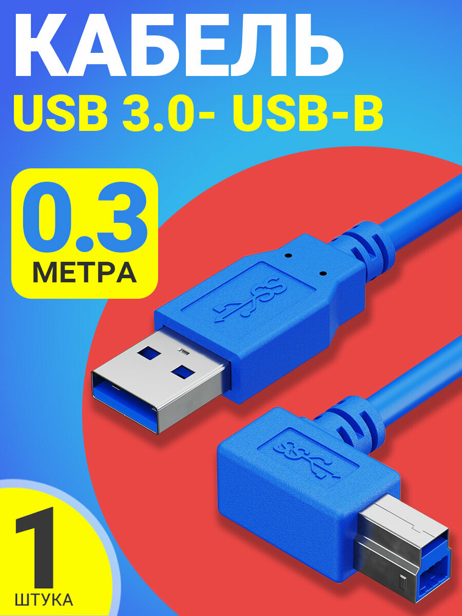 фото Кабель переходник GSMIN USB 3.0 (M) - USB-B (M) угловой
