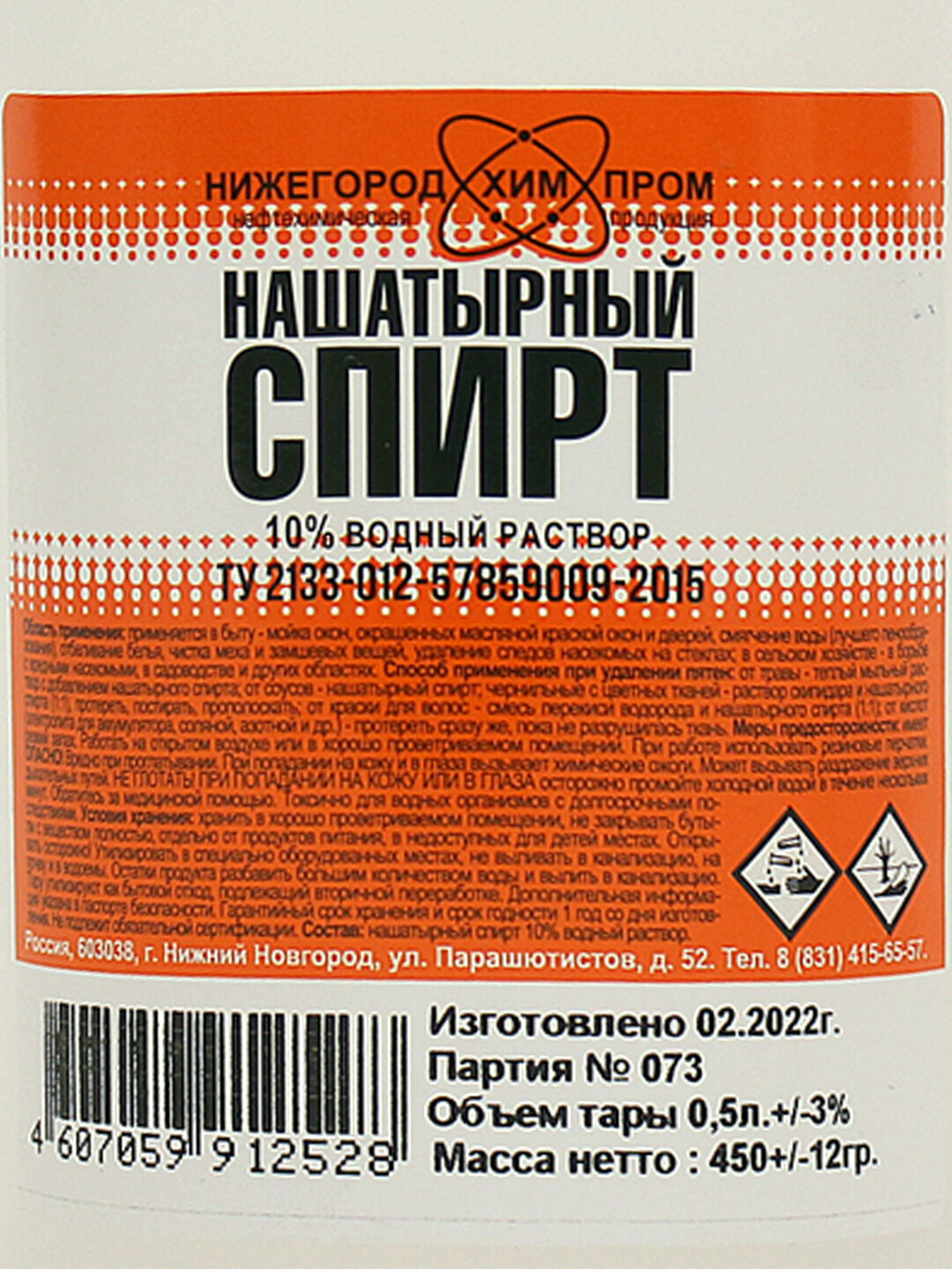 Спирт нашатырный 10%, цена за 3 шт, 0,5 литров, 0.45кг в упаковке ПЭТ(25).