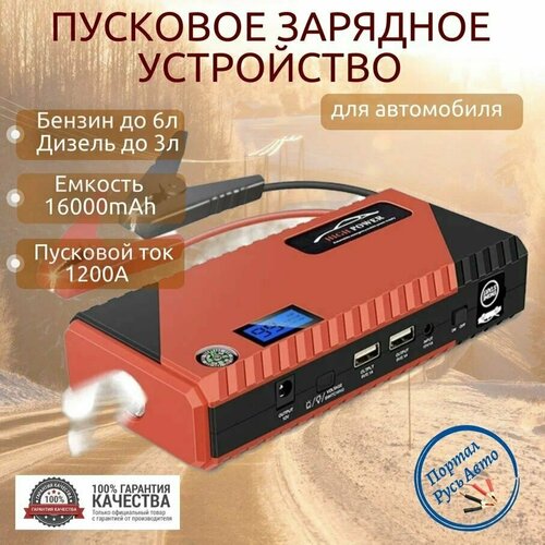 Пусковое устройство портативное бустер EAFC 16000mAh 1200A Jump starter Powerbank Buster 549000₽