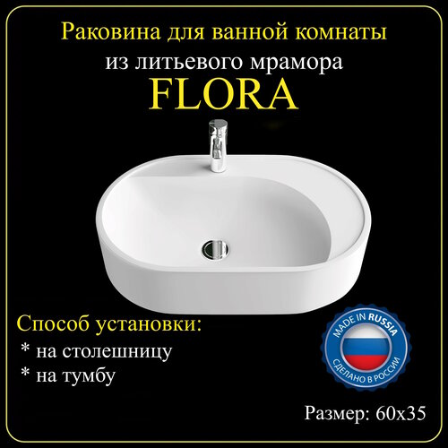 Раковина накладная для ванной комнаты «FLORA» 60х35