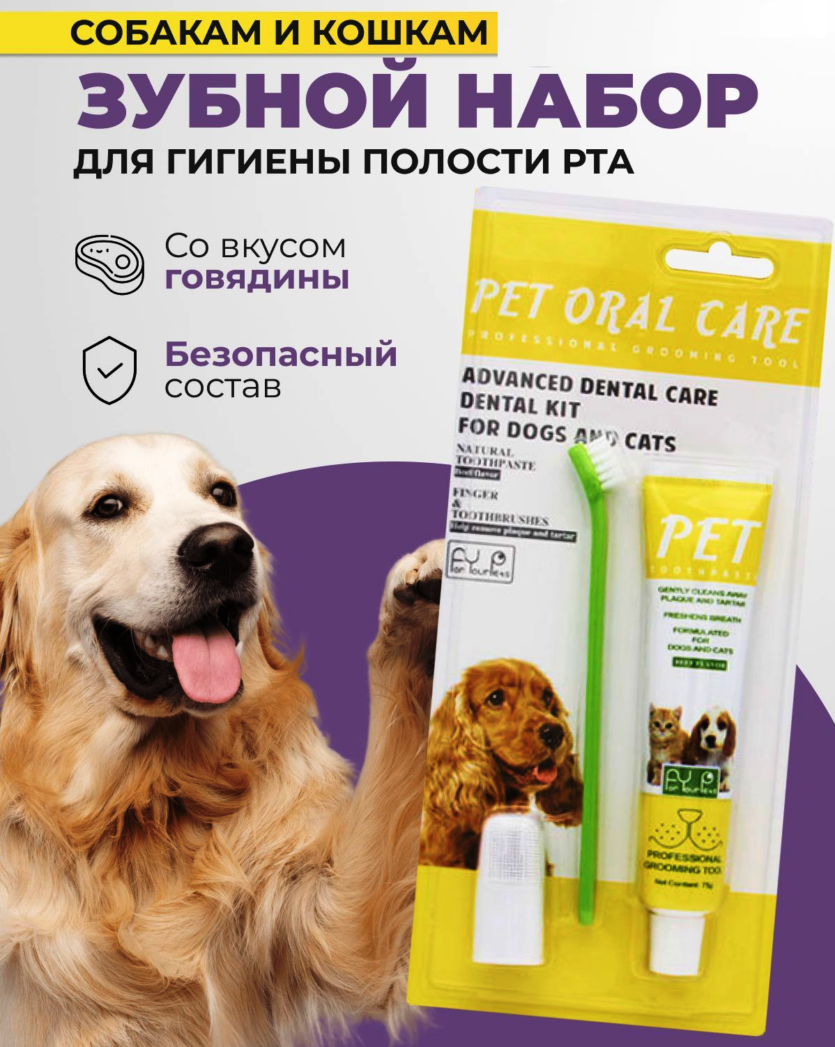 фото Набор для гигиены полости рта кошек и собак (напальчник, паста, щетка)