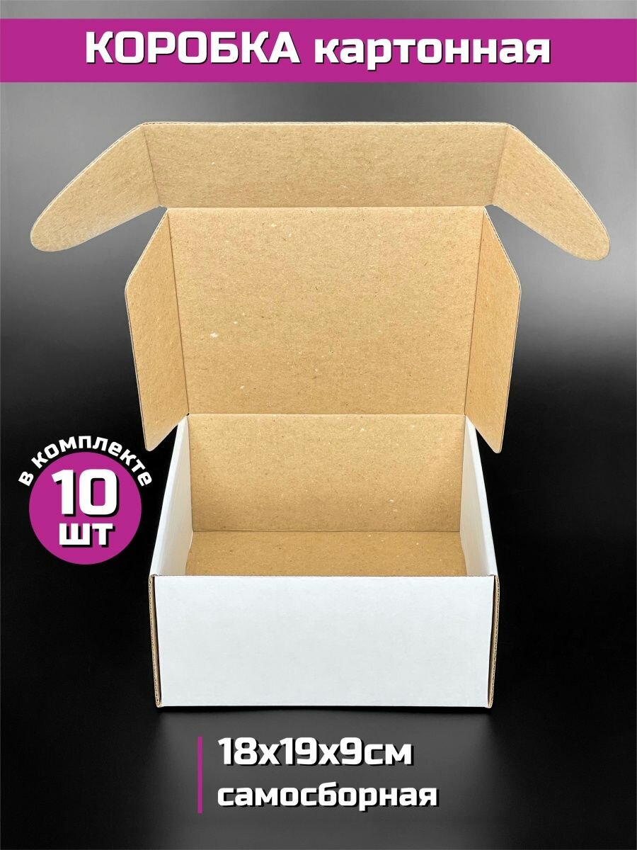 Коробка картонная Шоки удивительные подарки самосборная, белая, подарочная, 18 х 19 х 9 см, 10 шт.