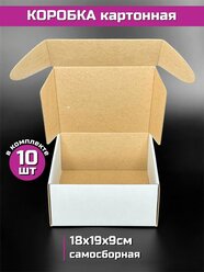 Коробка картонная самосборная белая подарочная 18х19х9 см