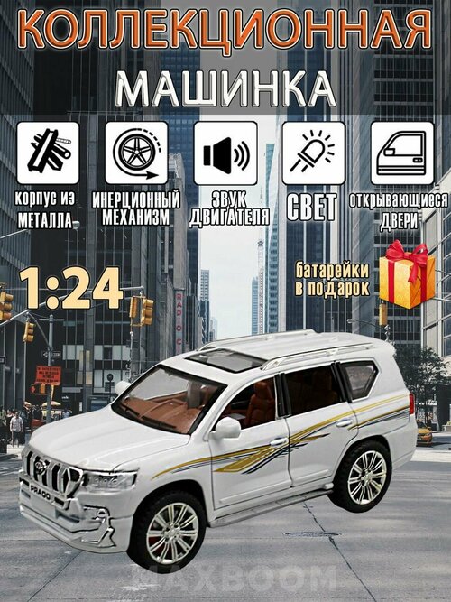 Металлическая коллекционная машинка 1:24 Toyota