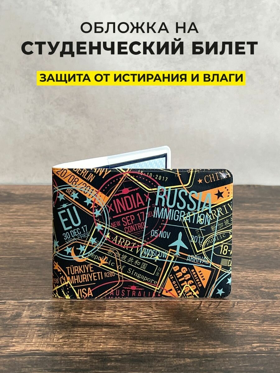 Обложка для студенческого билета 