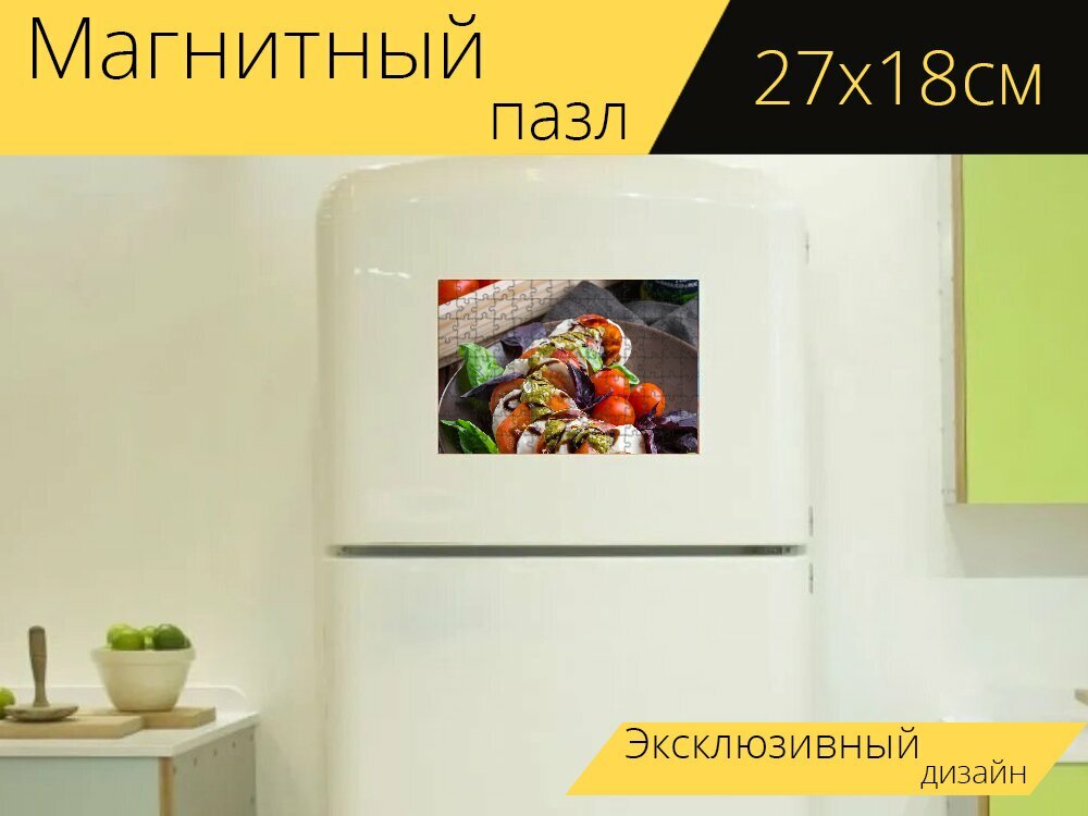 Магнитный пазл "Салат, капрезе, моцарелла" на холодильник 27 x 18 см.
